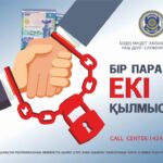 СЫБАЙЛАС ЖЕМҚОРЛЫҚПЕН КҮРЕСЕЙІК